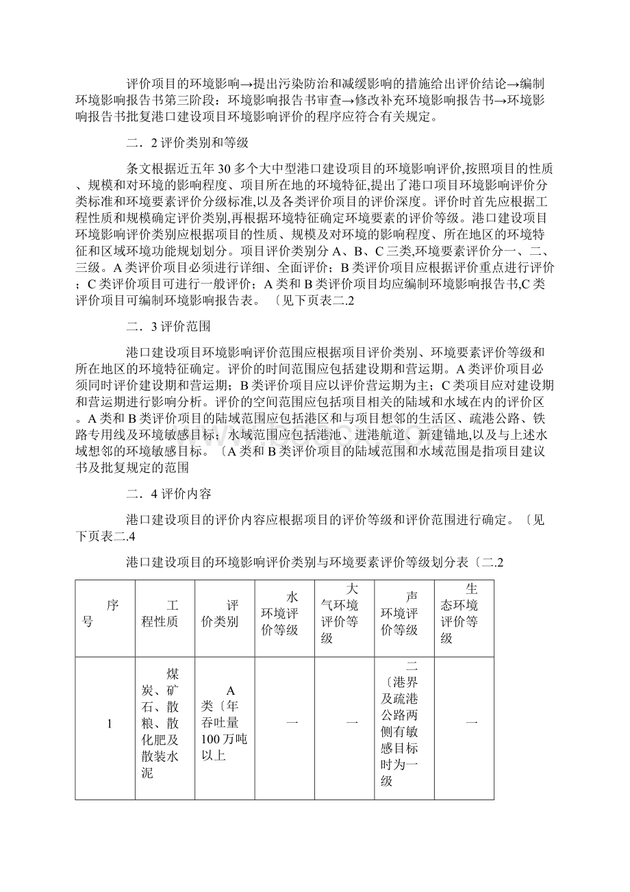 港口建设项目环境影响评价评价规范.docx_第2页