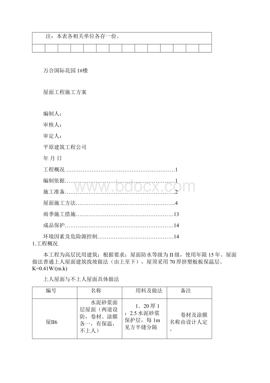 建筑屋面分部竣工资料.docx_第3页