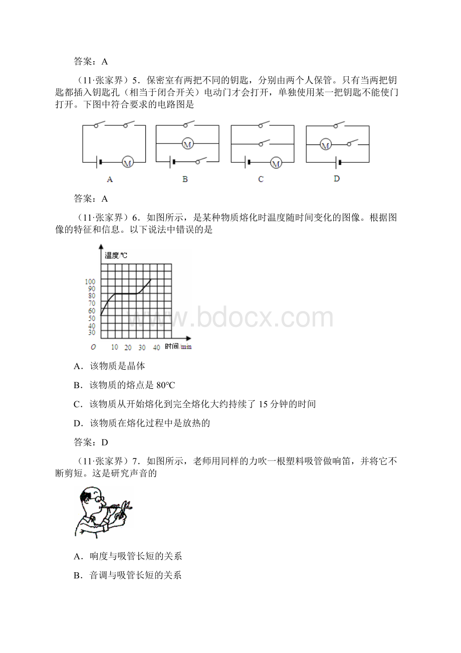 湖南省张家界市中考物理试题及答案Word文件下载.docx_第2页