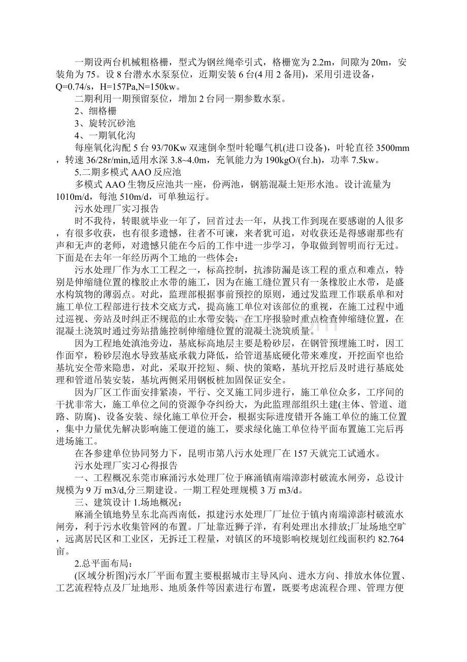 污水处理厂实习报告范文精选5篇Word格式文档下载.docx_第2页