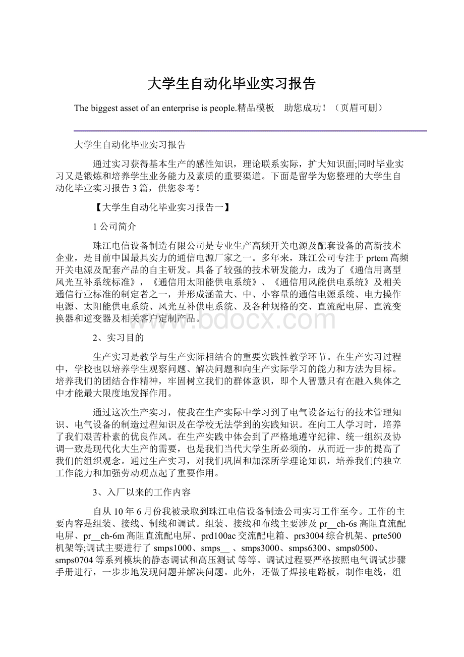 大学生自动化毕业实习报告.docx_第1页