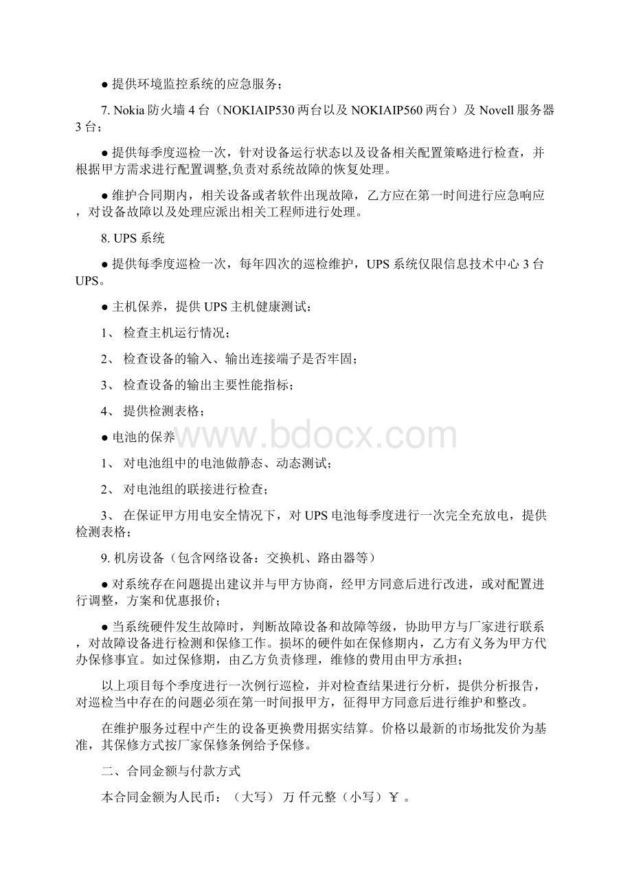 机房维护合同附设备表Word文件下载.docx_第2页