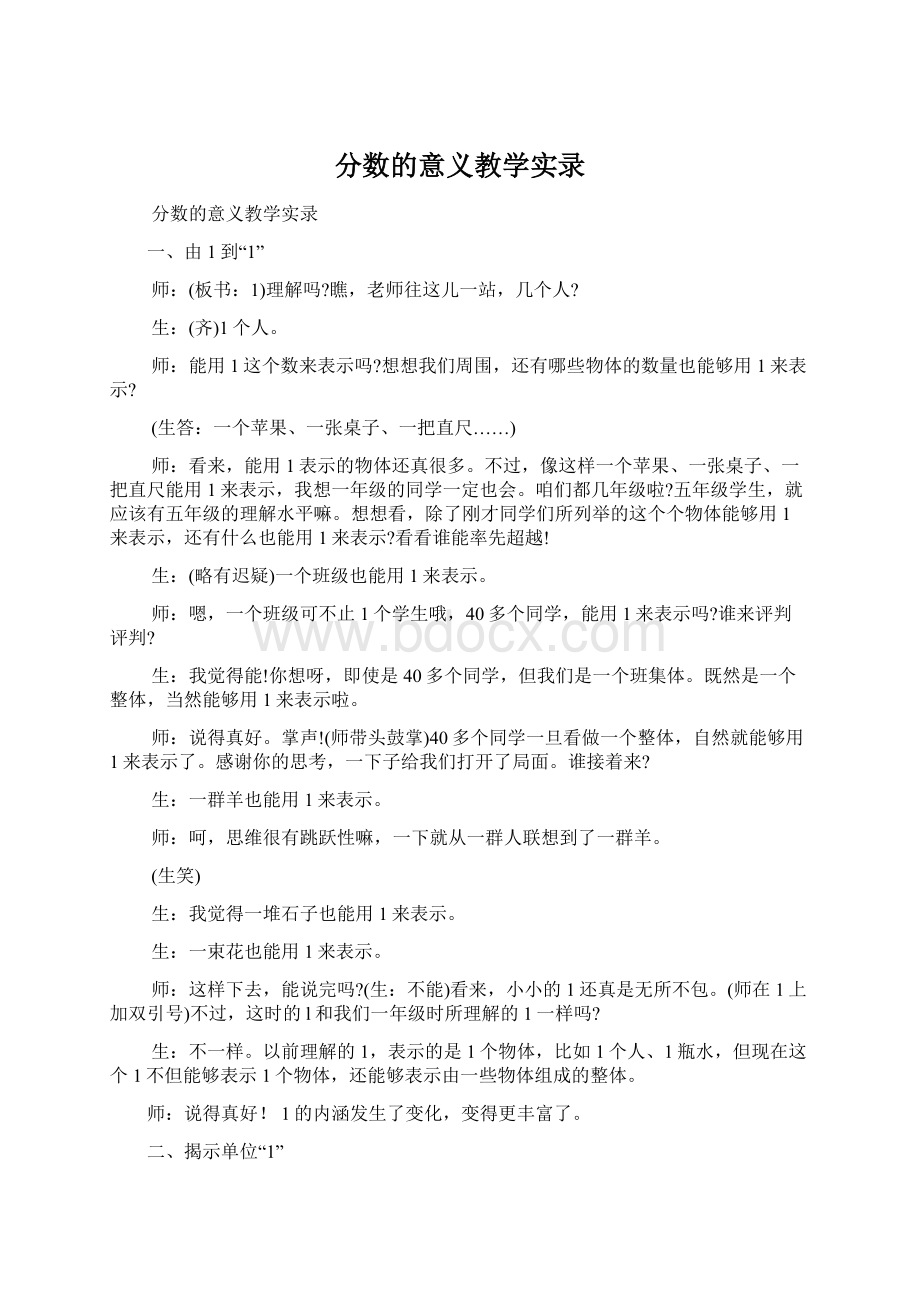 分数的意义教学实录.docx