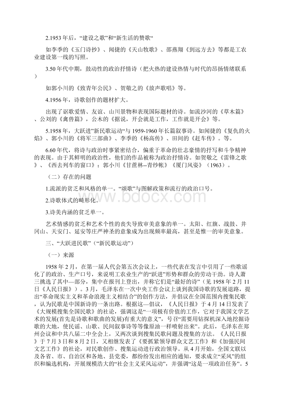 当代文学填空题下册 2.docx_第2页