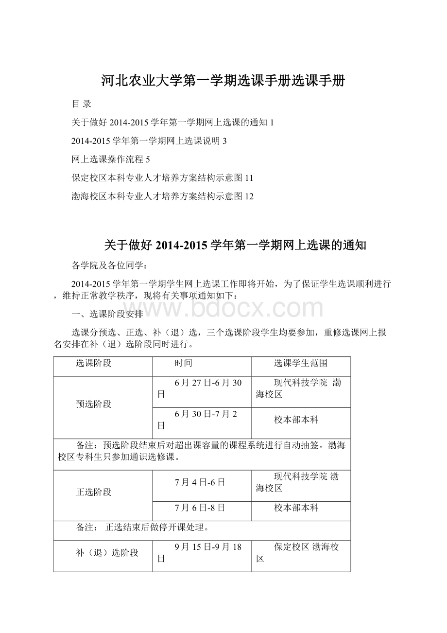 河北农业大学第一学期选课手册选课手册Word下载.docx_第1页