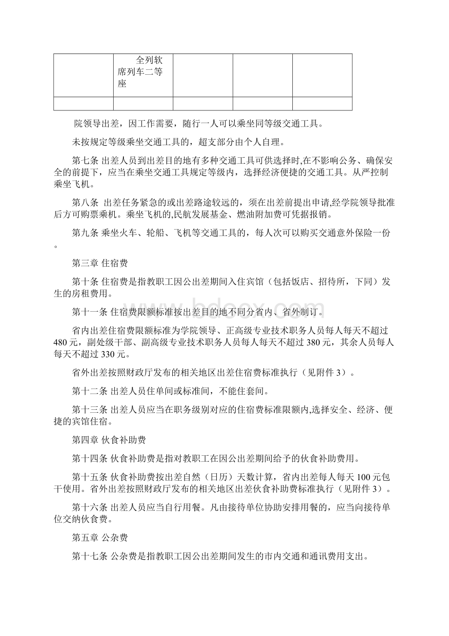 河南化工职业学院范本模板Word格式文档下载.docx_第3页