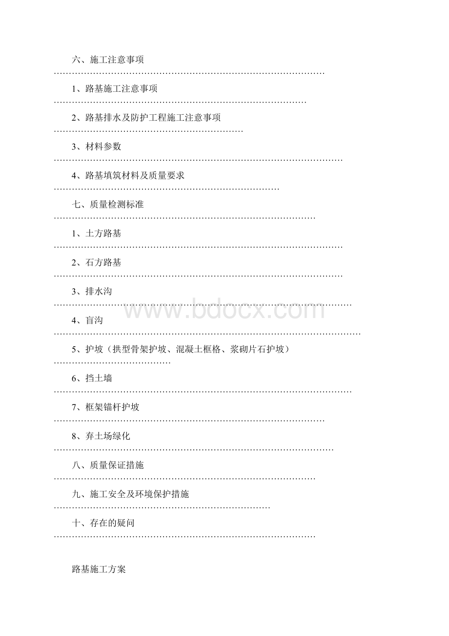 0012路基土石方施工方案Word文档下载推荐.docx_第3页