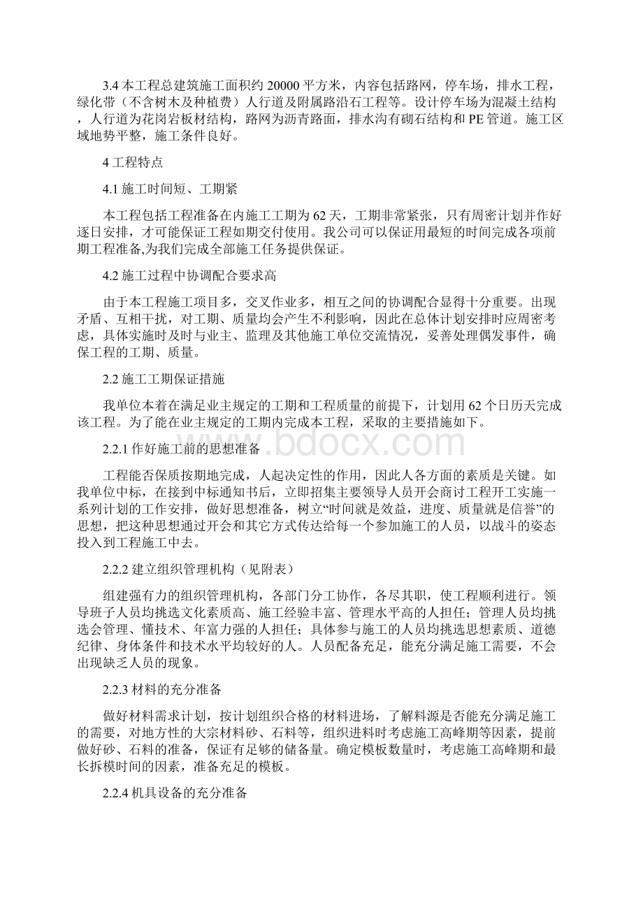 某机场航站楼路网停车场工程投标施工组织设计Word文档下载推荐.docx_第2页