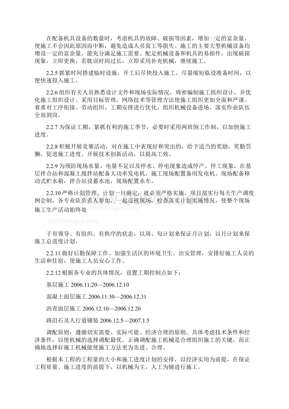 某机场航站楼路网停车场工程投标施工组织设计Word文档下载推荐.docx_第3页