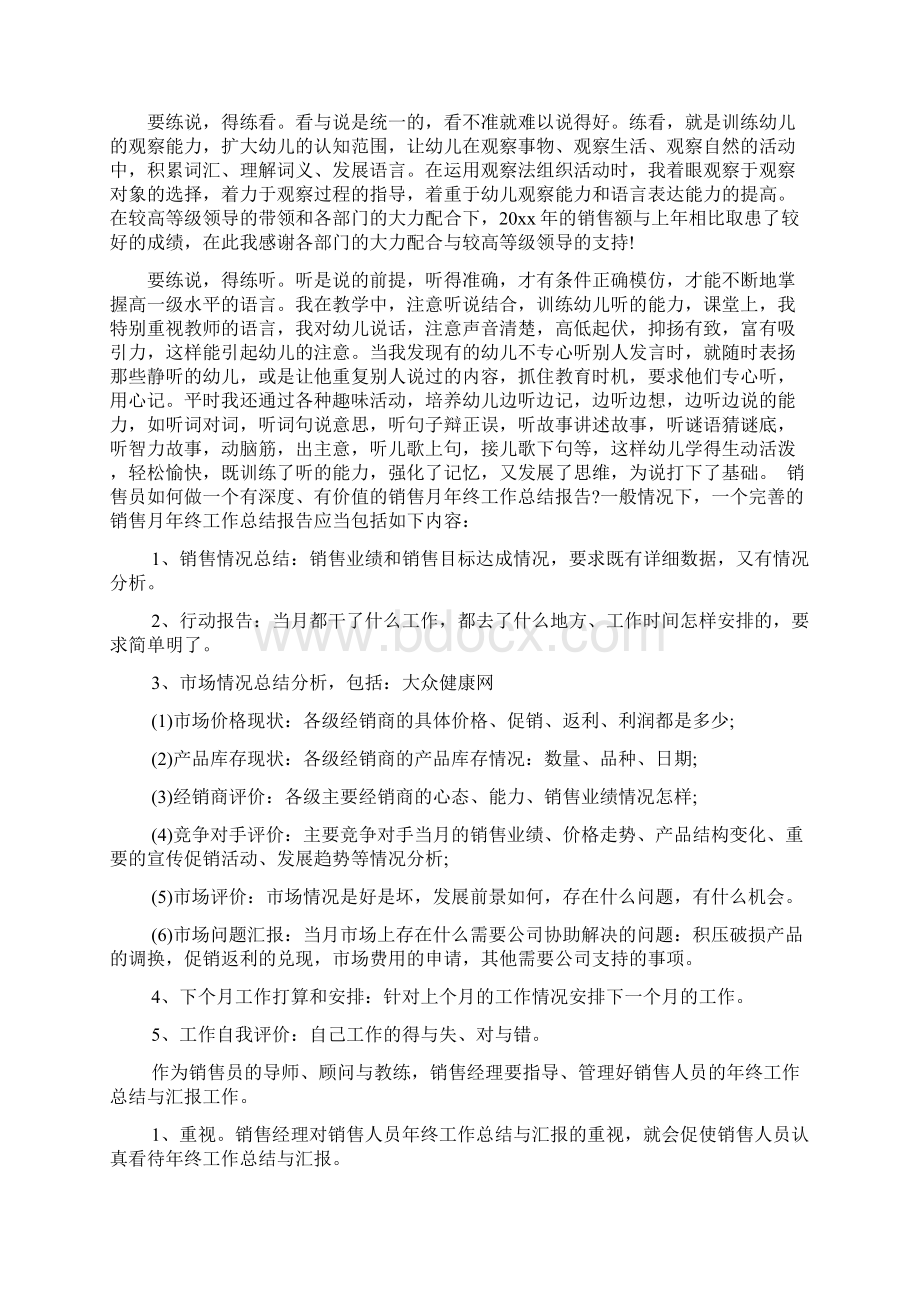 精选业务员年终工作总结和计划范文范文资料Word文档下载推荐.docx_第2页