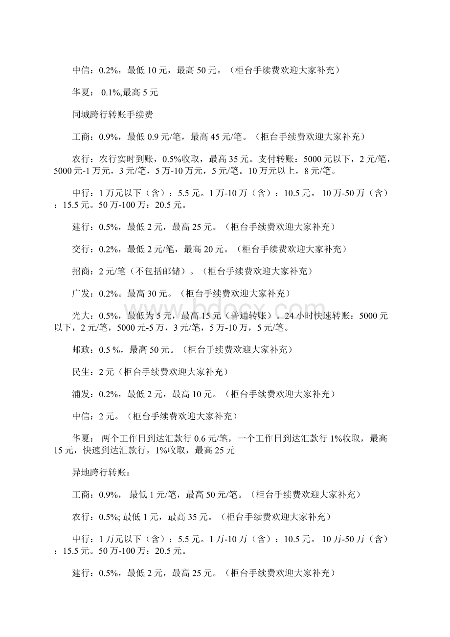 各种银行卡使用注意要点Word文档格式.docx_第2页