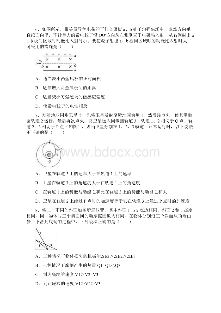 安徽省安庆市太湖中学届高三上学期第一次综合测试.docx_第3页