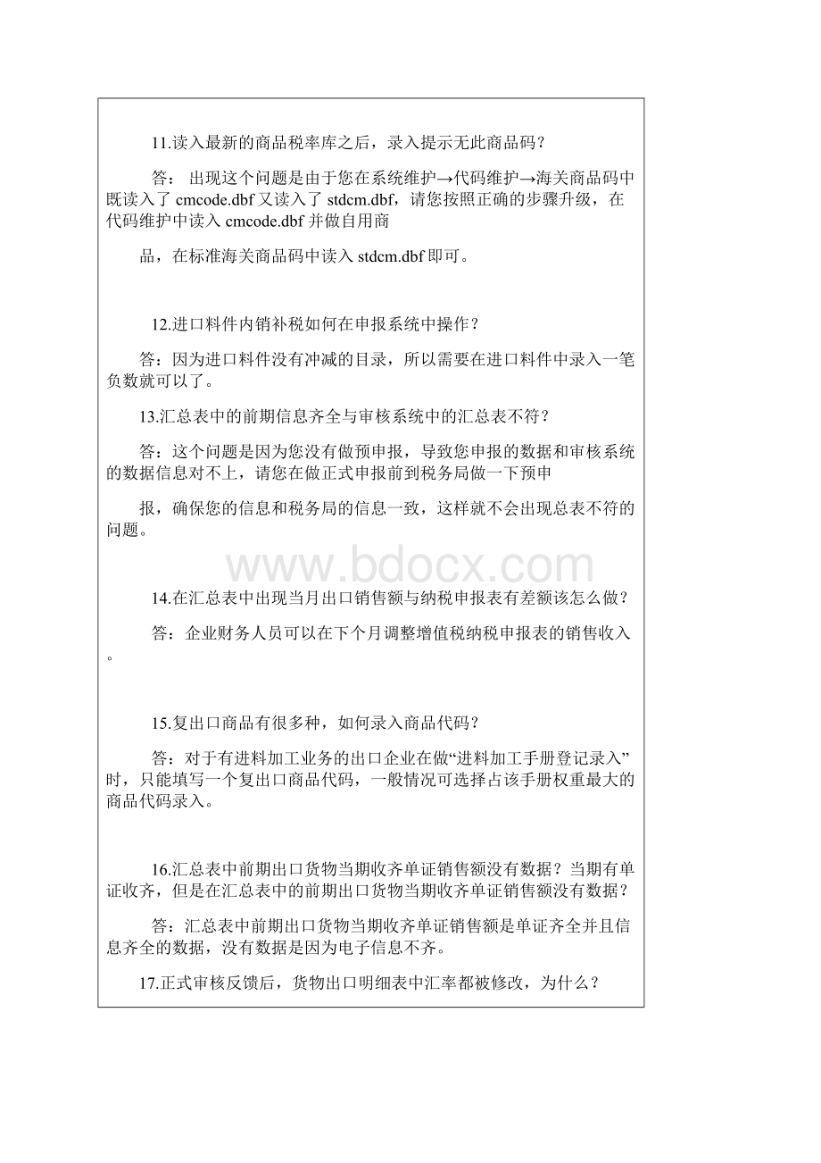 出口退税申报系统常见问题解答.docx_第3页