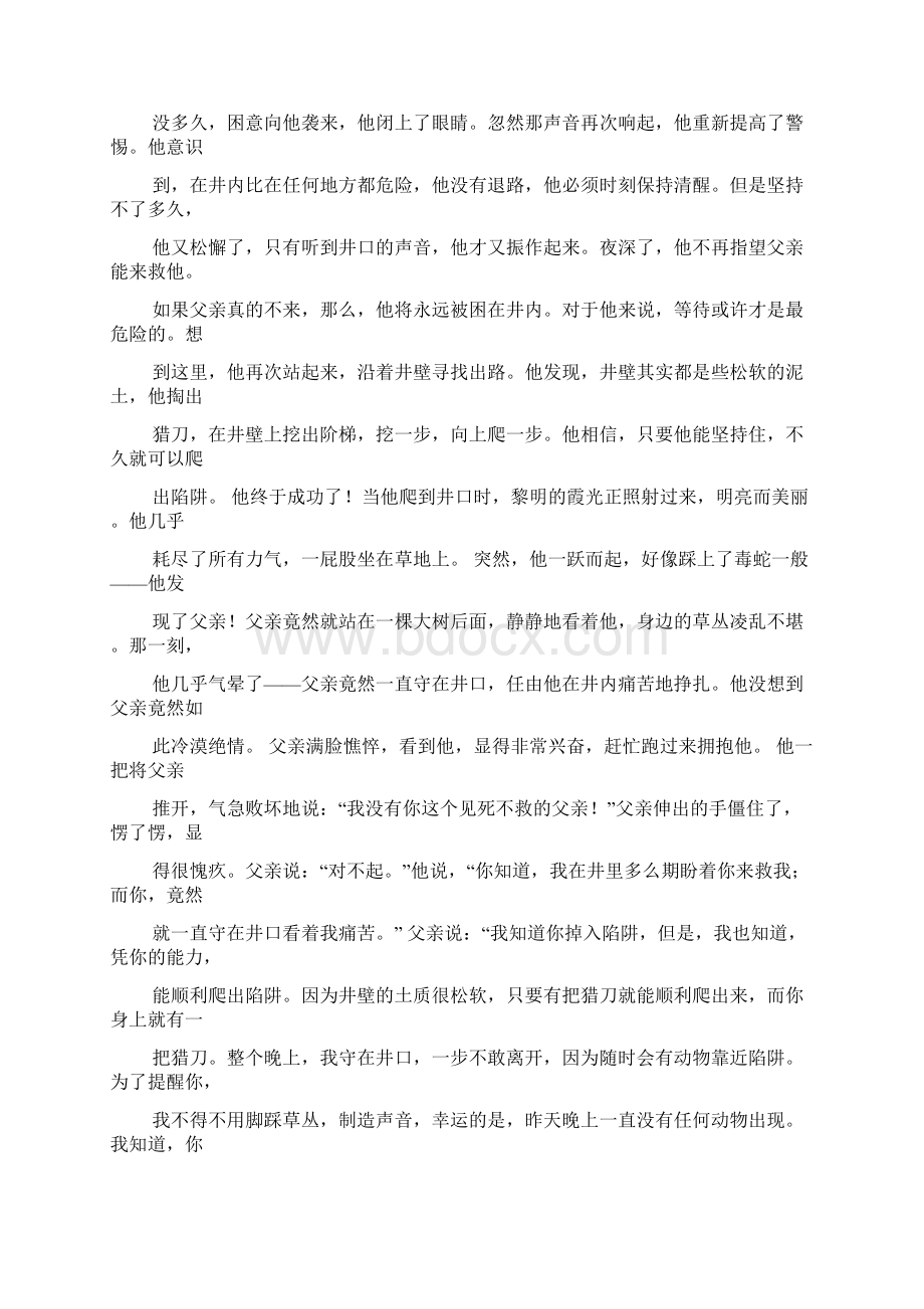 父亲陷阱的阅读答案.docx_第2页