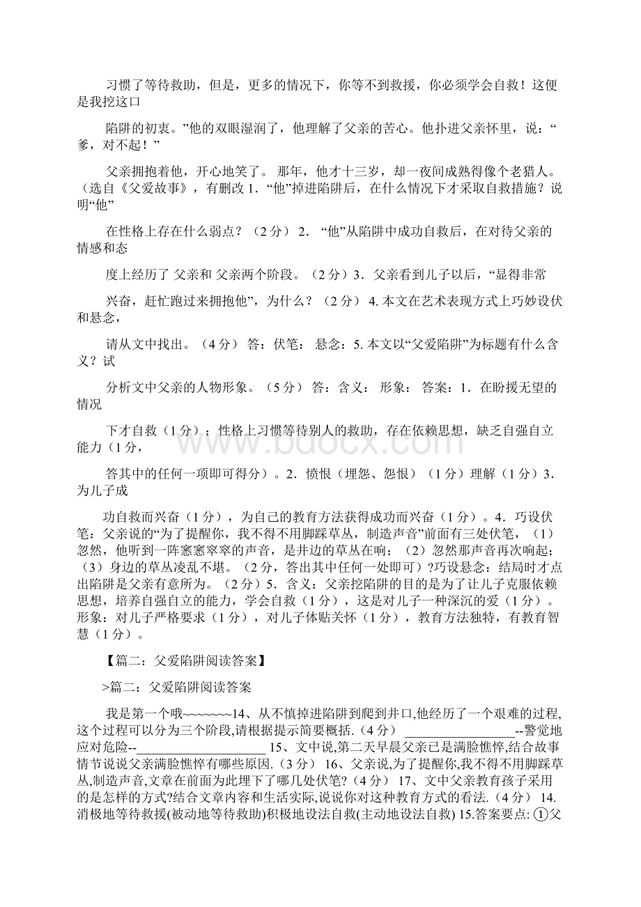 父亲陷阱的阅读答案Word文件下载.docx_第3页