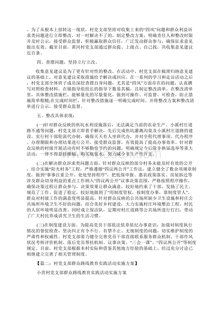 村党支部践行群众路线Word下载.docx_第2页