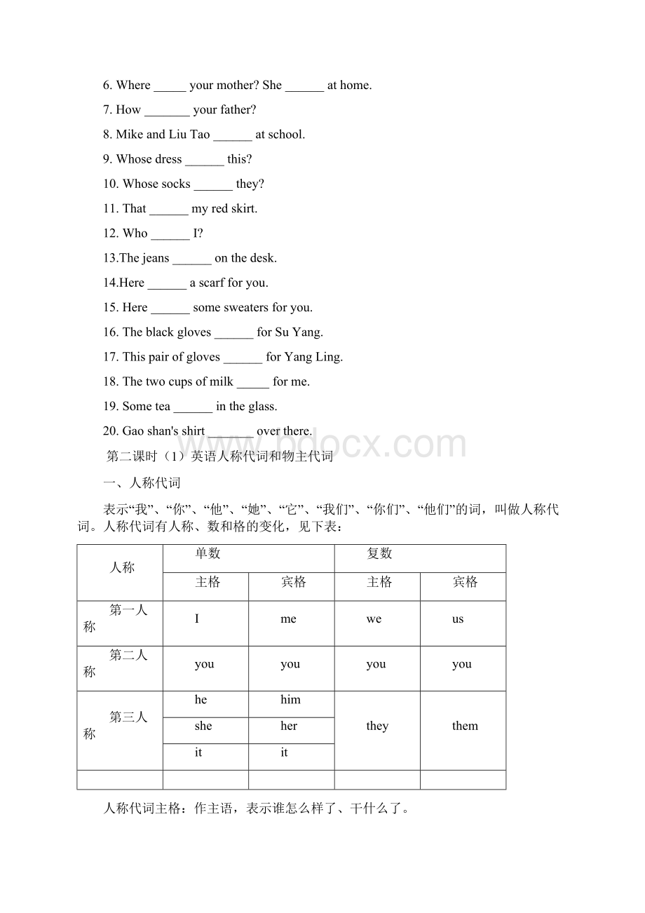 英语语法知识点总结Word文档格式.docx_第2页