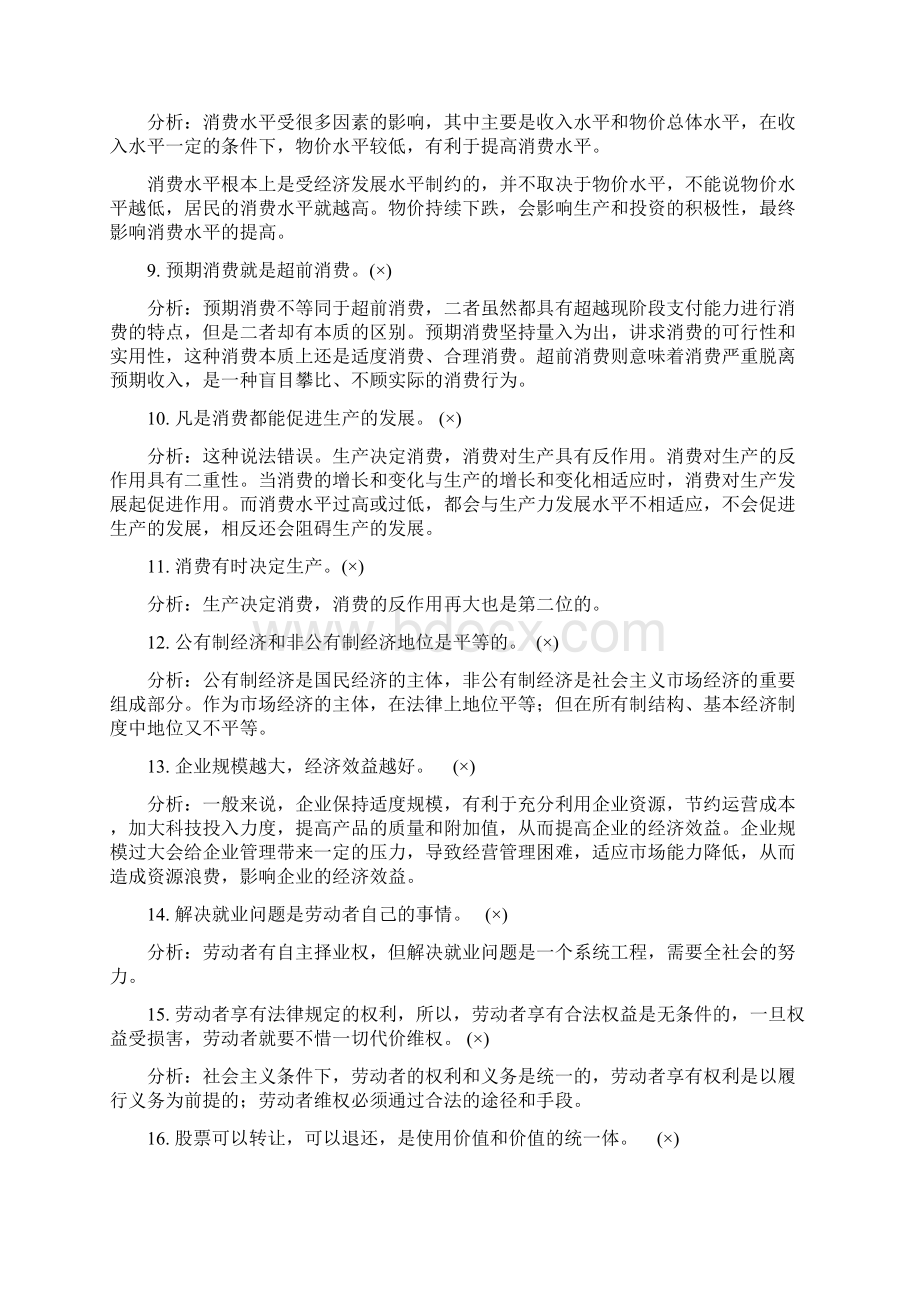 高考政治常考易错点精华总结.docx_第2页