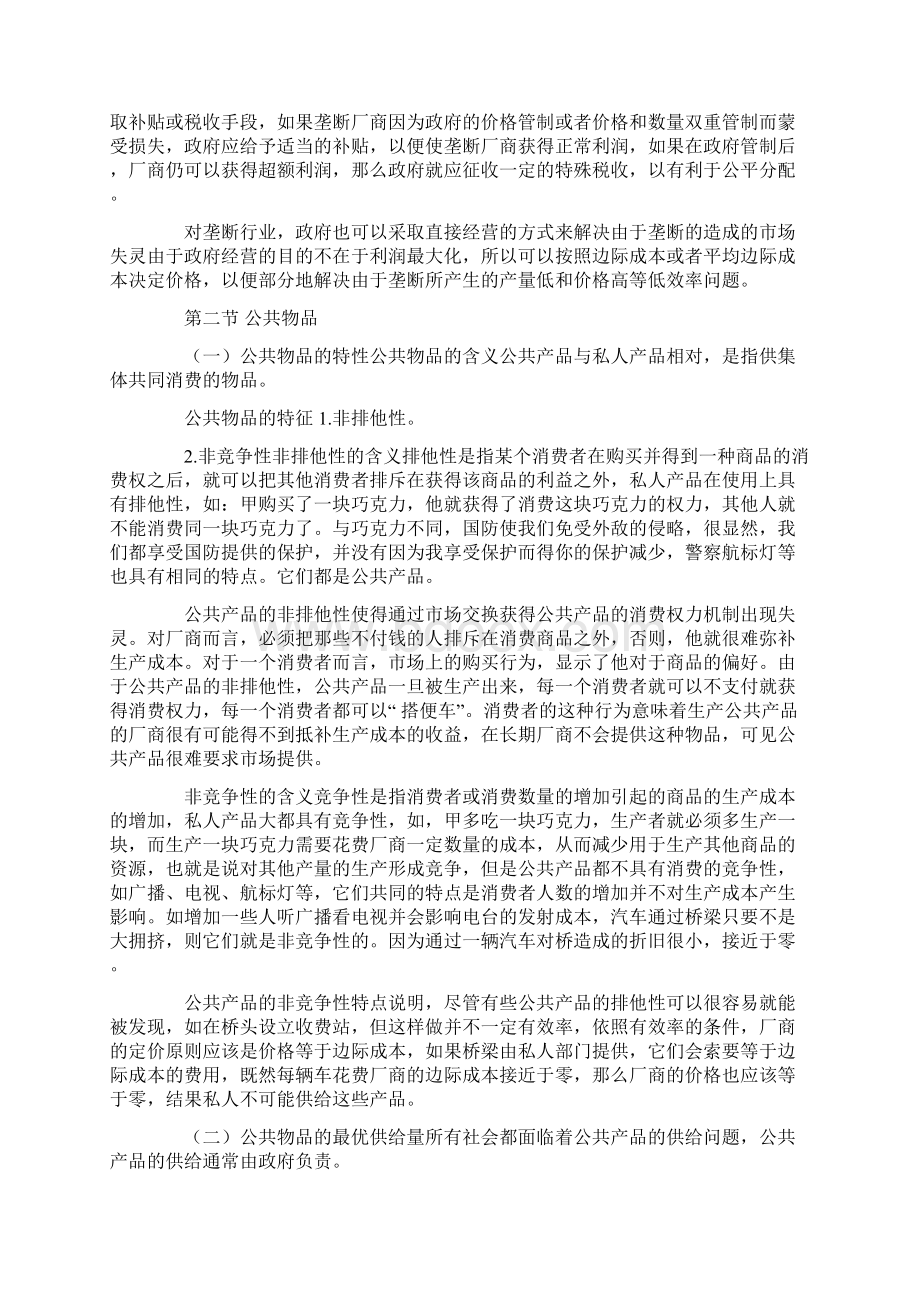 人大高鸿业版考研西方经济学笔记2Word文档格式.docx_第3页