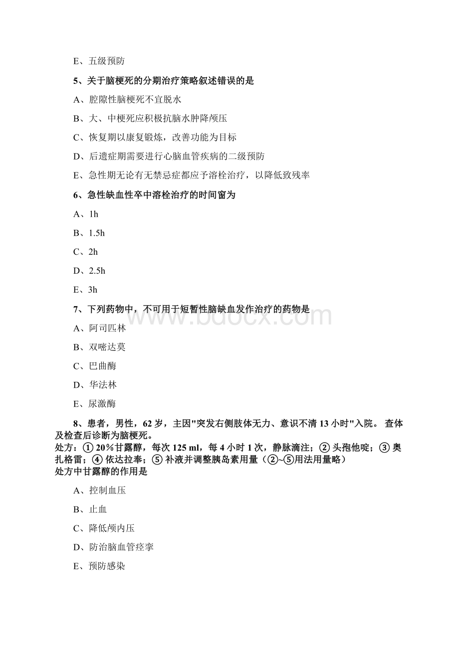 执业药师药学综合知识与技能神经系统常见疾病练习题及答案详解.docx_第2页