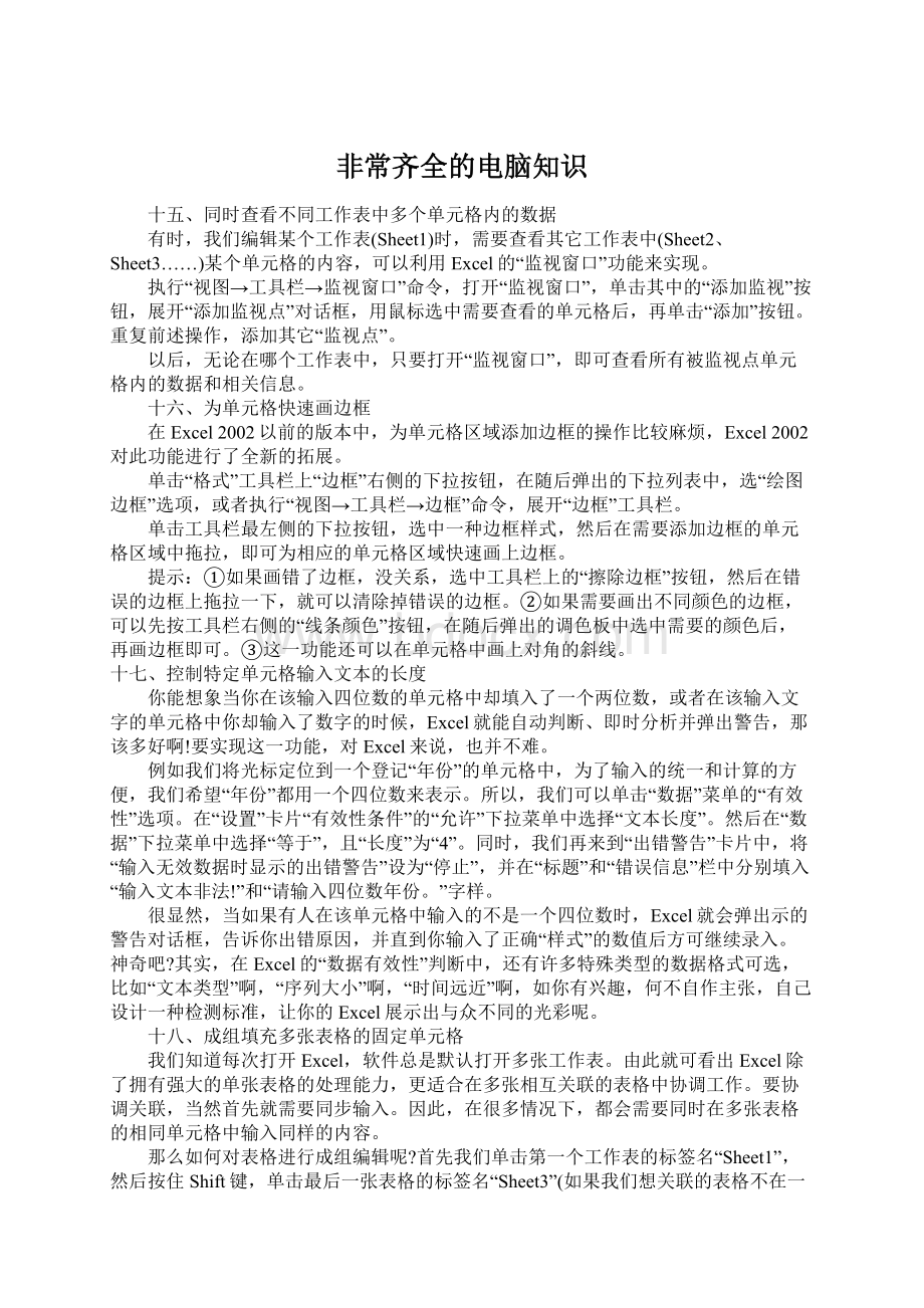 非常齐全的电脑知识.docx_第1页