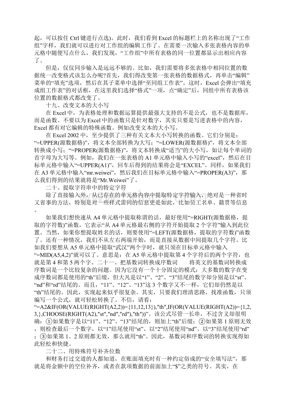 非常齐全的电脑知识.docx_第2页