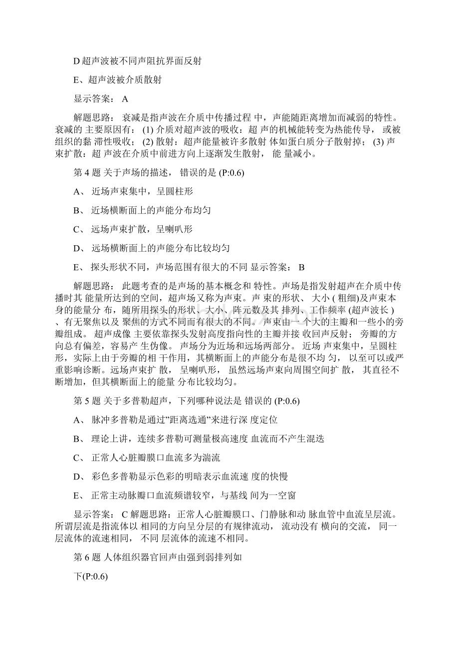 超声医学中级考试必备试题集锦共7套打印版Word下载.docx_第2页