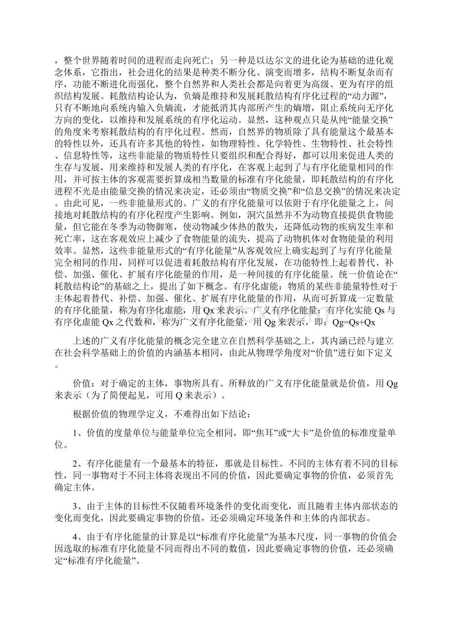 价格与价值关系Word下载.docx_第3页