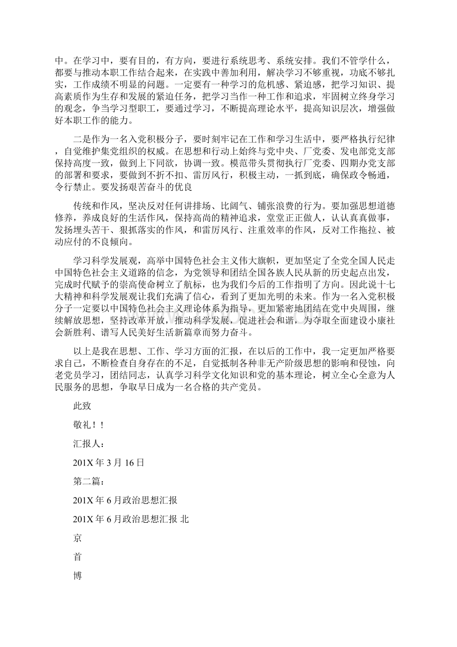 政治思想汇报范文完整版文档格式.docx_第2页