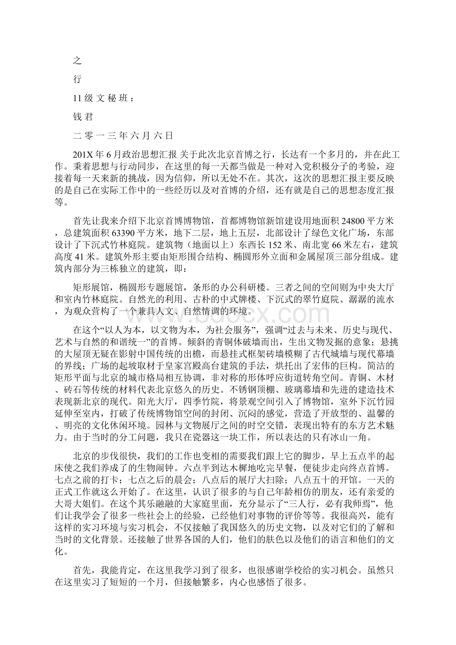 政治思想汇报范文完整版文档格式.docx_第3页