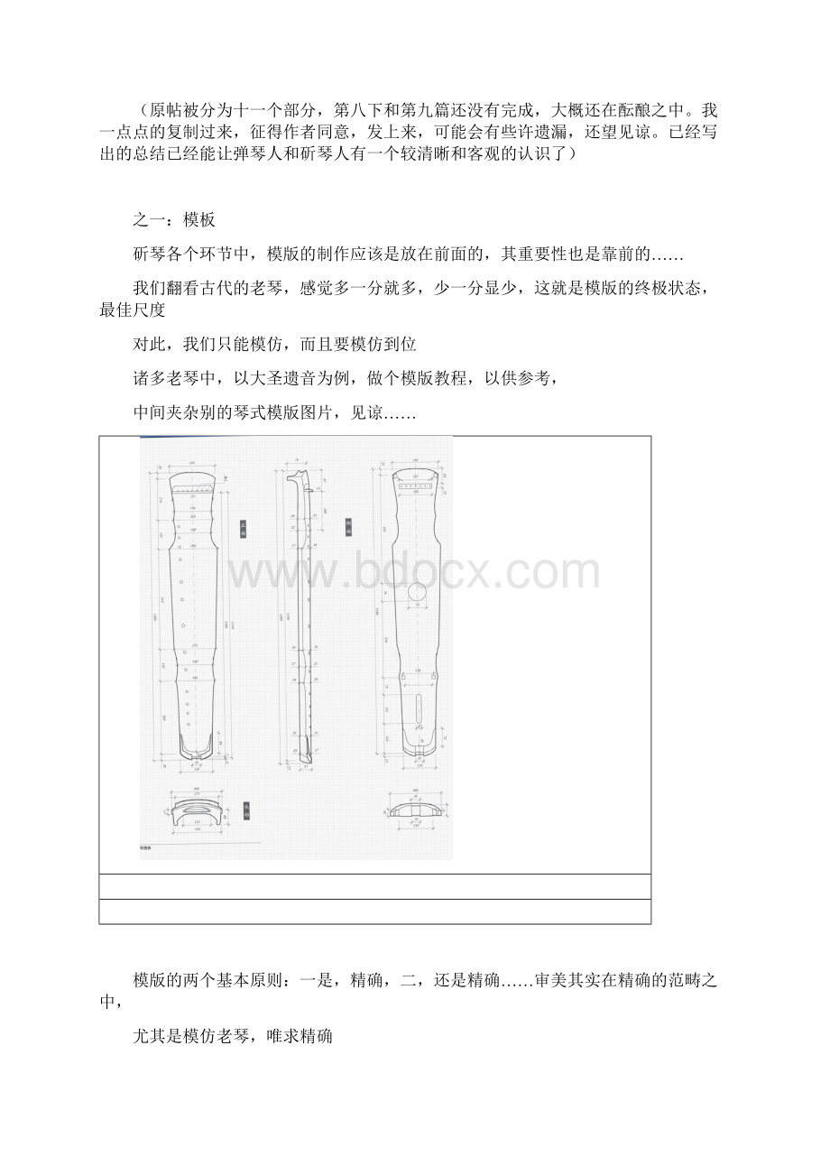 了解古琴斫琴的常识Word文档格式.docx_第2页