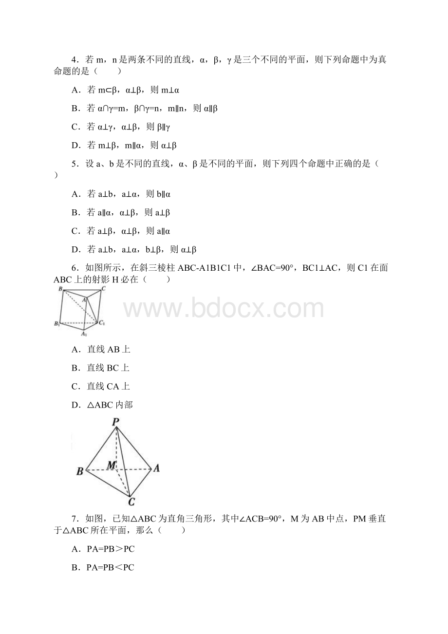 高三数学第一轮复习巩固与练习空间中的垂直关系.docx_第2页