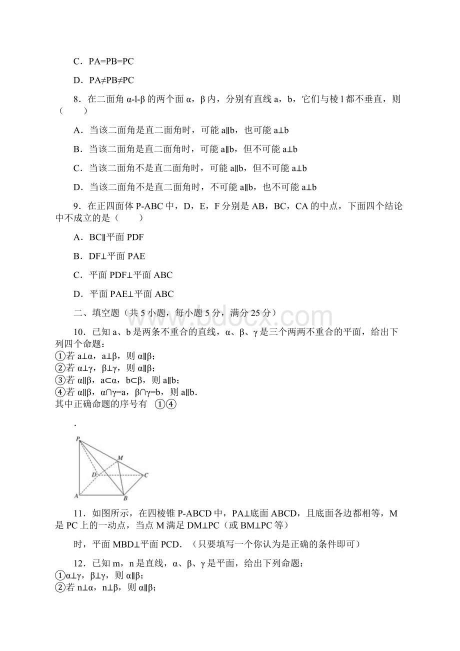 高三数学第一轮复习巩固与练习空间中的垂直关系.docx_第3页