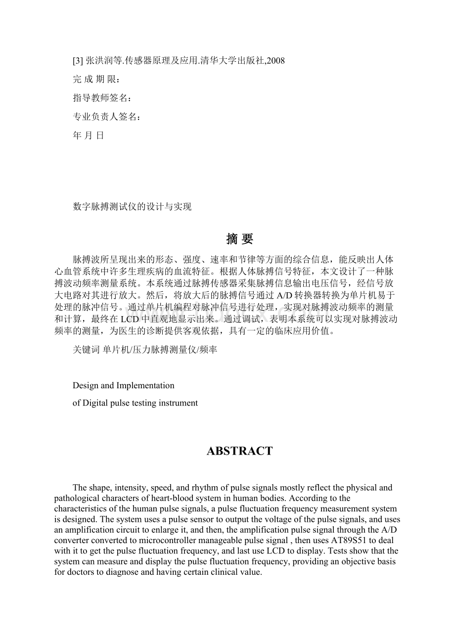 数字脉搏测试仪的设计与实现.docx_第3页