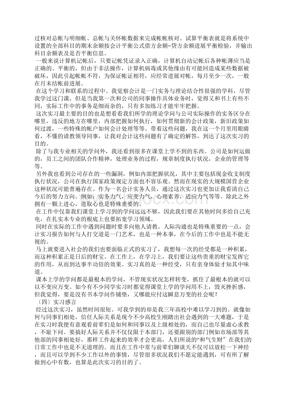 会计专业顶岗实习报告合集5篇.docx_第3页