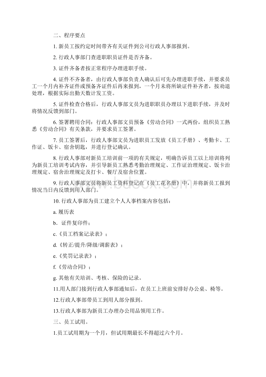 新员工规章制度学习体会精选多篇Word文件下载.docx_第3页