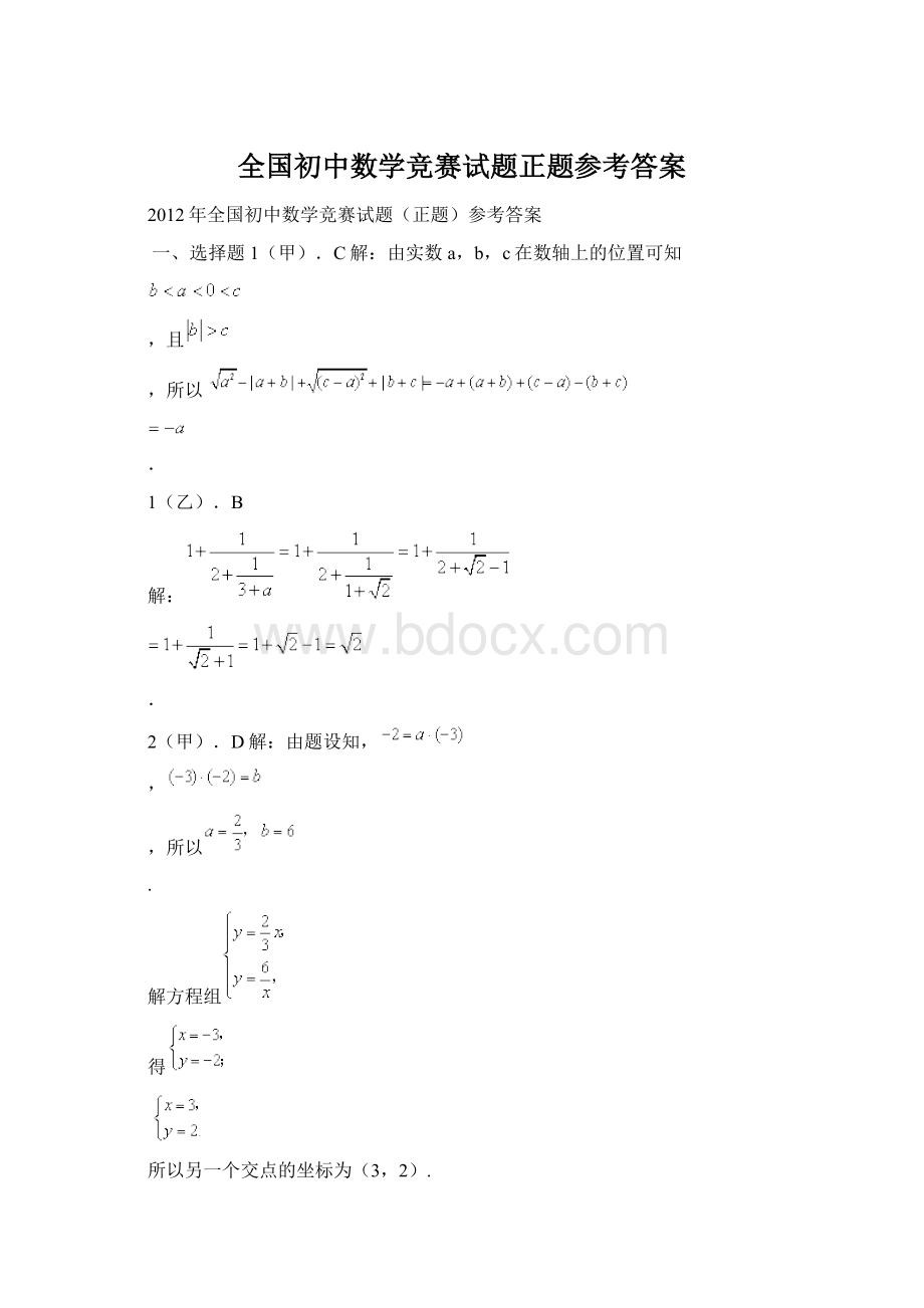 全国初中数学竞赛试题正题参考答案Word格式.docx