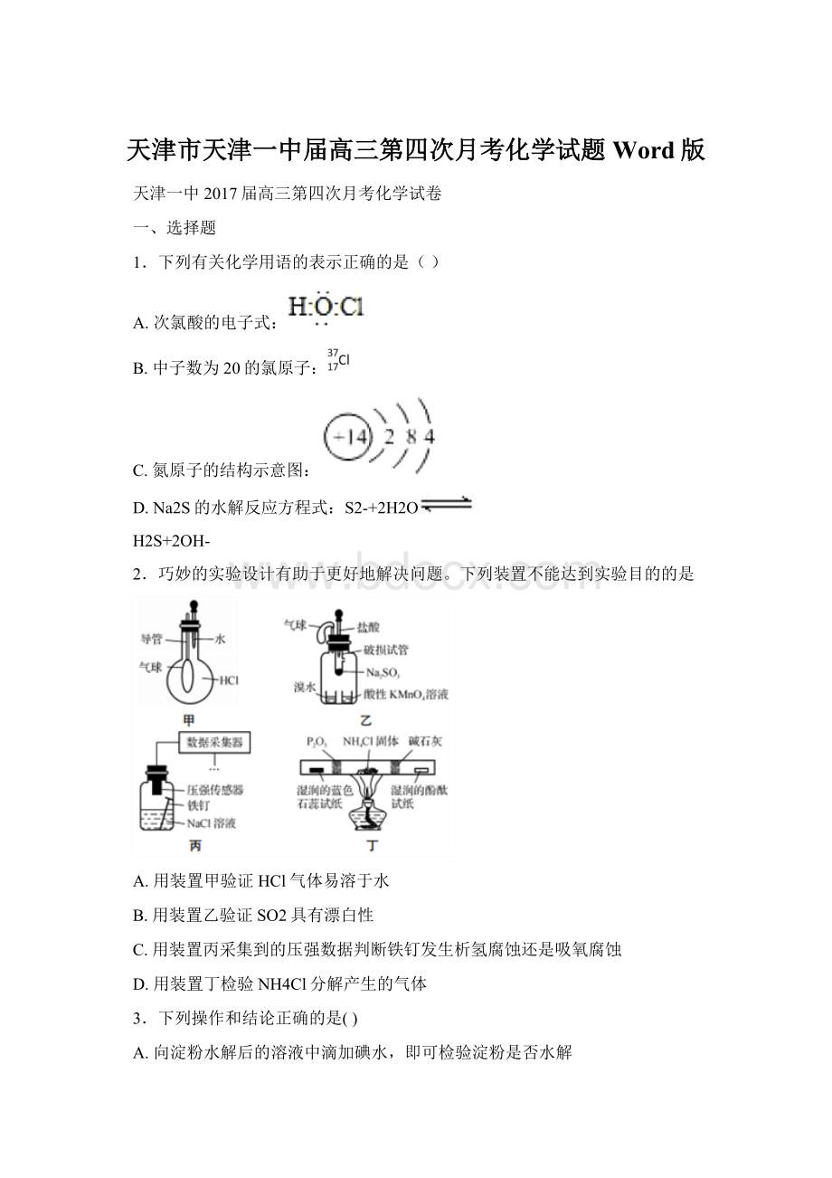 天津市天津一中届高三第四次月考化学试题 Word版.docx_第1页