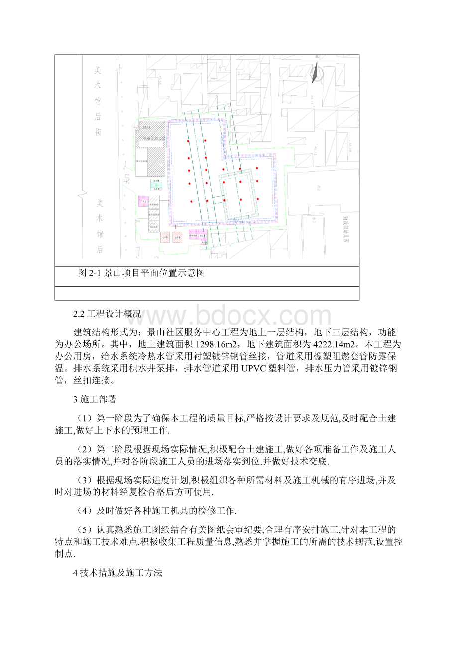 给排水专项施工方案.docx_第2页