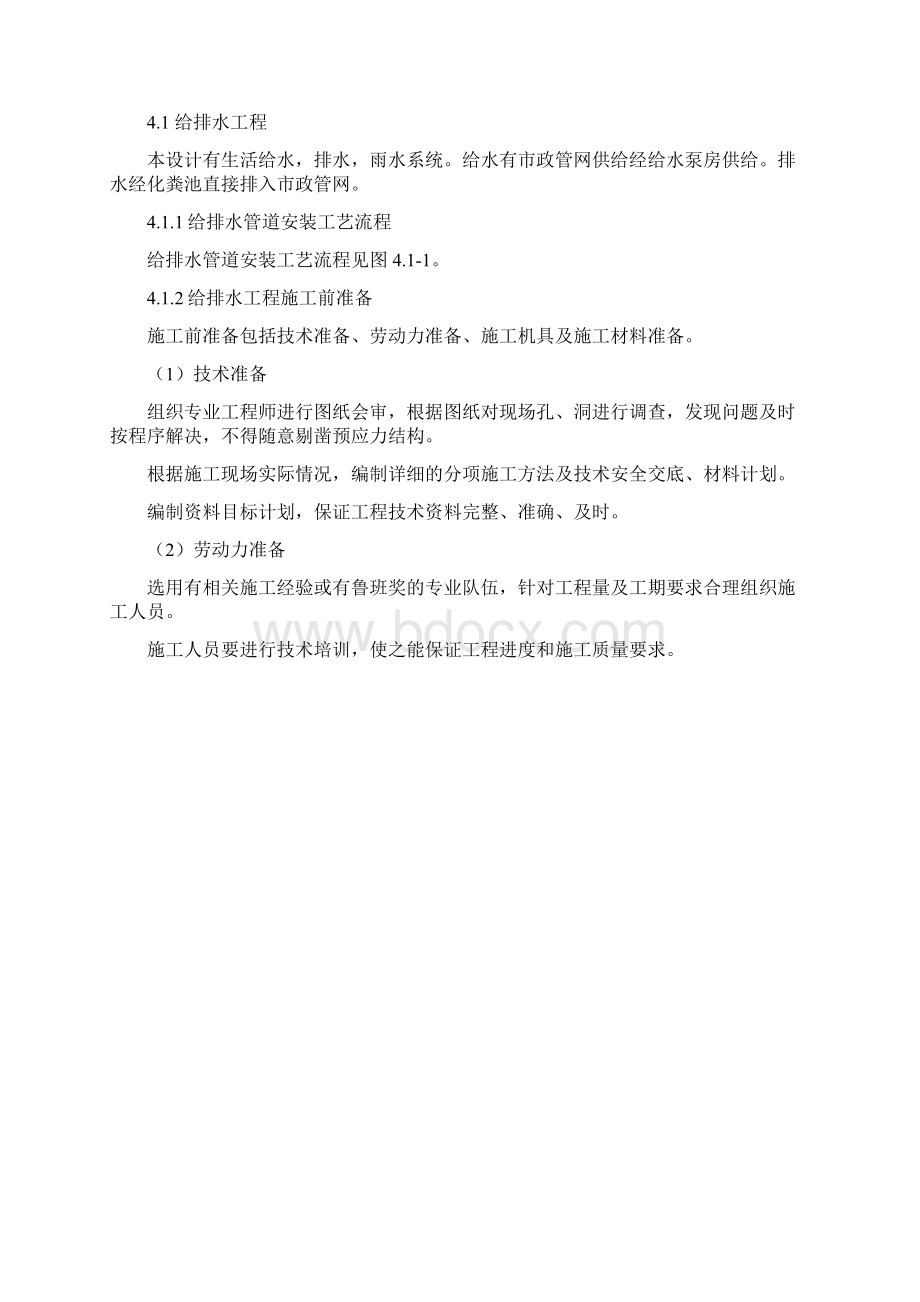 给排水专项施工方案.docx_第3页