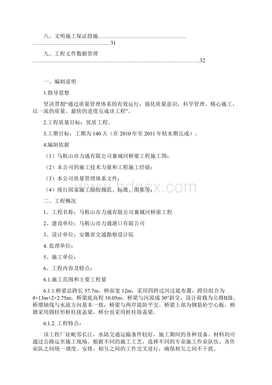 襄城河桥工程施工组织设计.docx_第2页