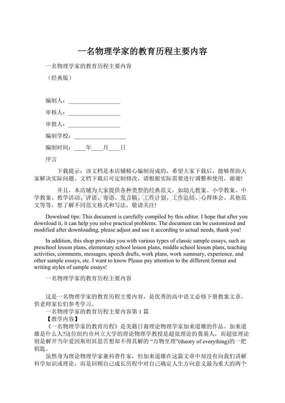 一名物理学家的教育历程主要内容.docx_第1页