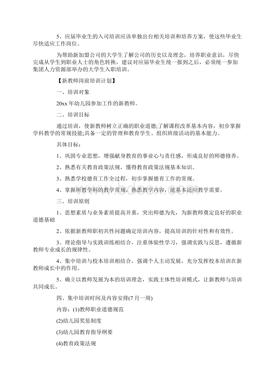 岗前培训计划doc文档格式.docx_第3页