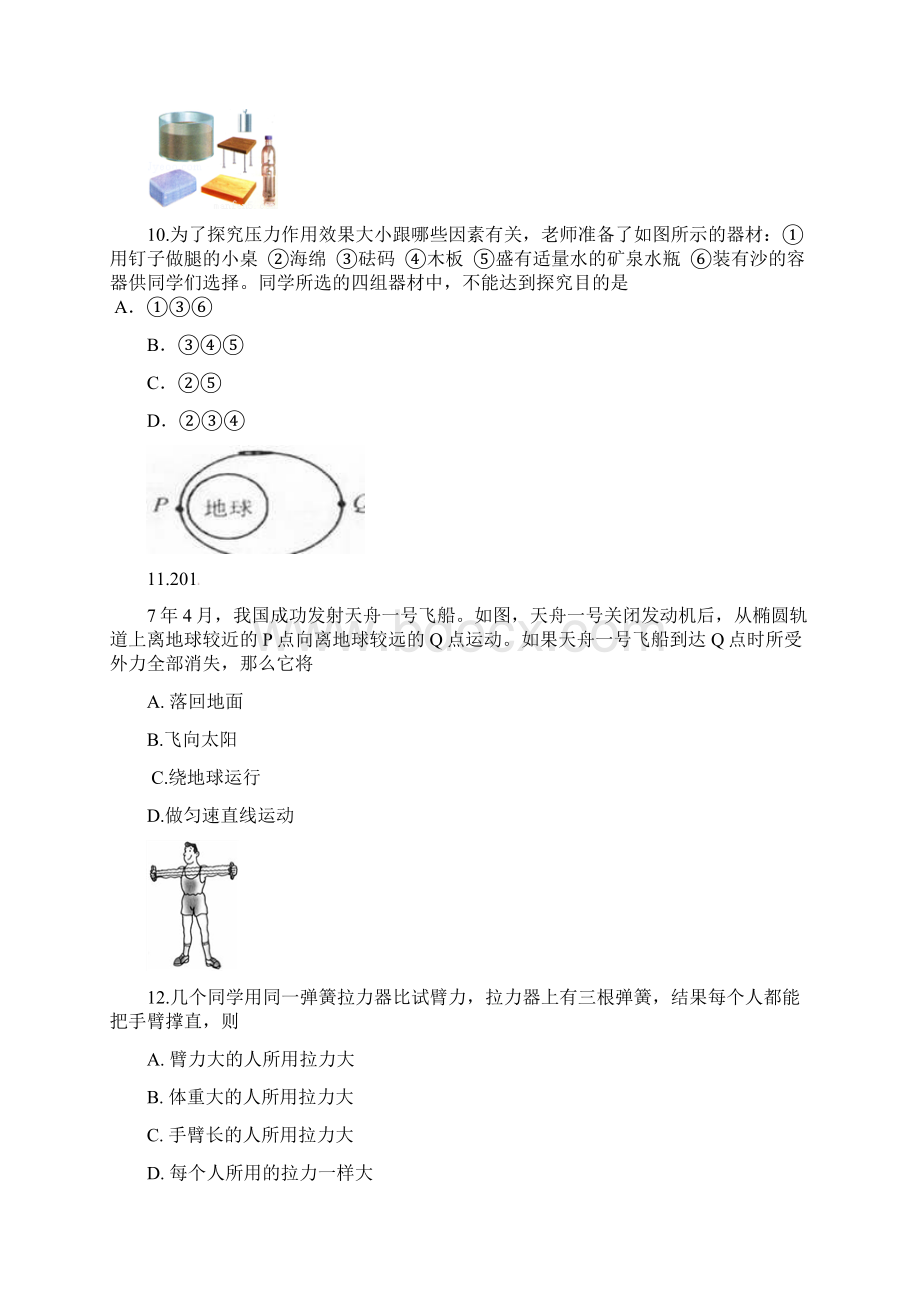 江苏省苏州市工业园区学年八年级物理下学期.docx_第3页