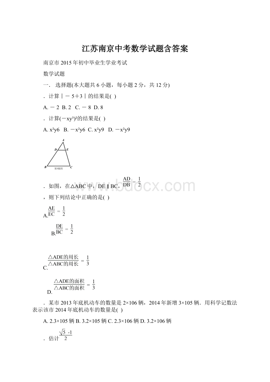 江苏南京中考数学试题含答案.docx