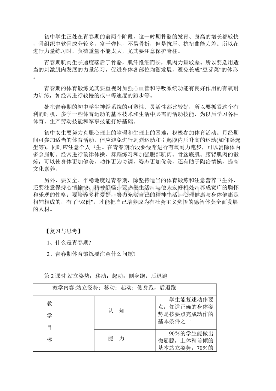 最新年九年级体育教案资料.docx_第2页