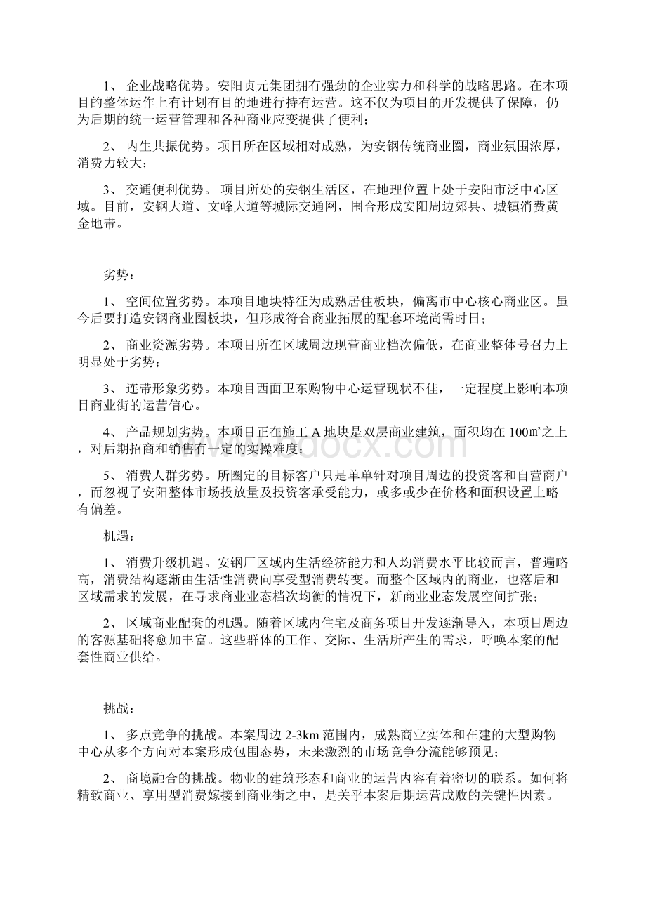 精编房地产策划方案房地产都市领地商业部分经营功能定位策划报告Word文档格式.docx_第2页