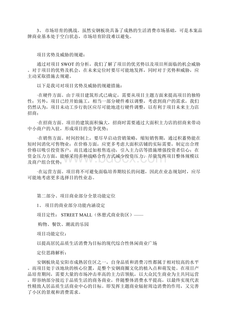 精编房地产策划方案房地产都市领地商业部分经营功能定位策划报告Word文档格式.docx_第3页