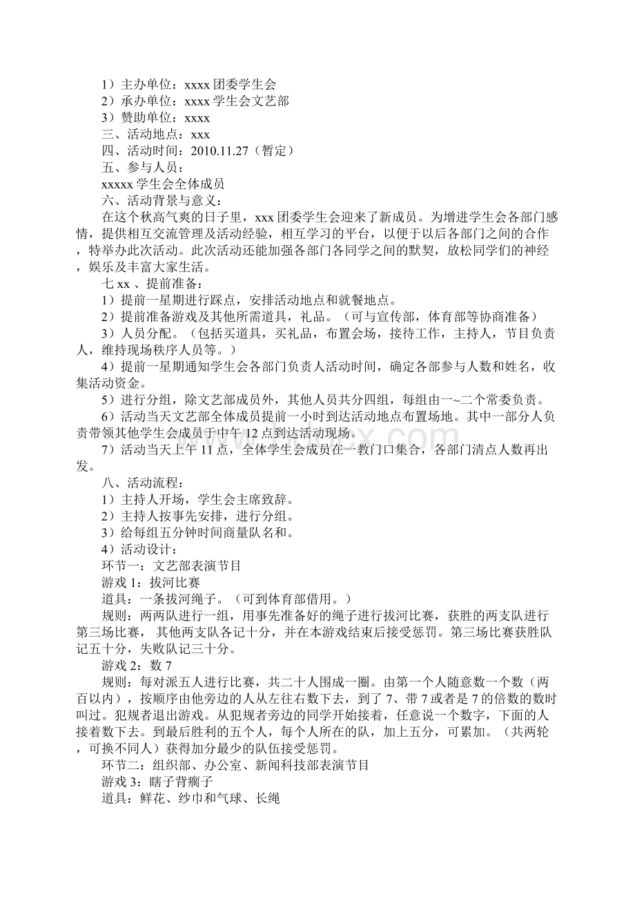 学生会策划书.docx_第2页