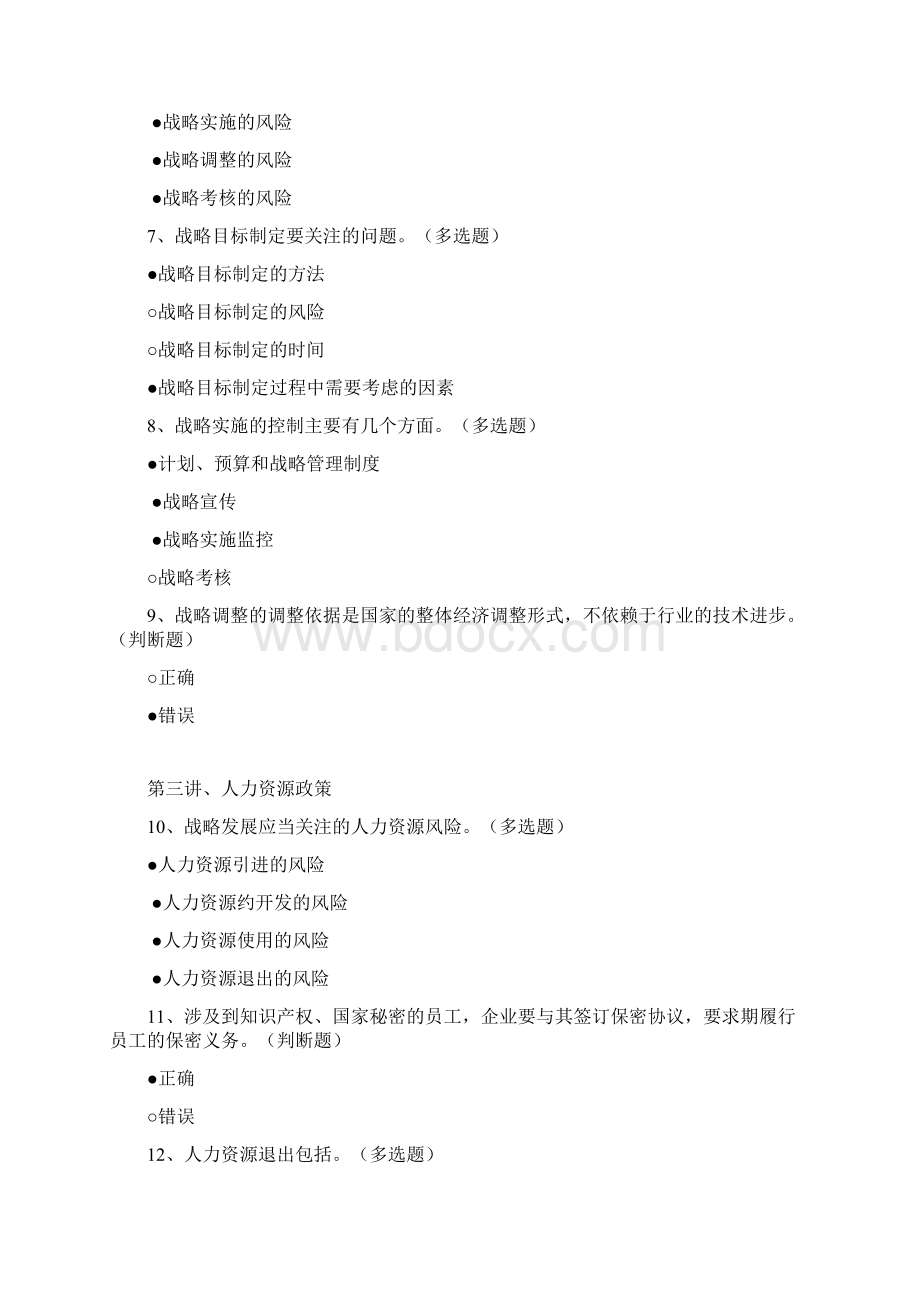 福建会计继续教育考试题目答案企业内部控制.docx_第2页